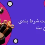 بازی پلینکو سایت شرط بندی سنگین بت