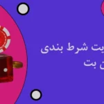 بازی پلینکو سایت شرط بندی اسپین بت
