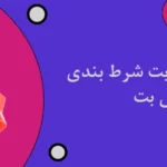 بازی انفجار سایت شرط بندی یلماس بت