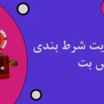 بازی پلینکو سایت شرط بندی پرنسس بت